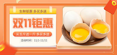 电商双11活动时间双11钜惠促销黄色简约海报