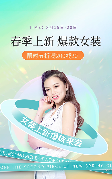 电商春季TIME女装淘宝banner促销海报