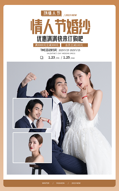 电商淘宝情人节婚纱125情人节婚纱banner