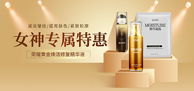 医美美容LOGO精华凝露化妆品电商banner