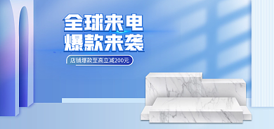 蓝色微全球来电爆款来袭电器促销全屏海报