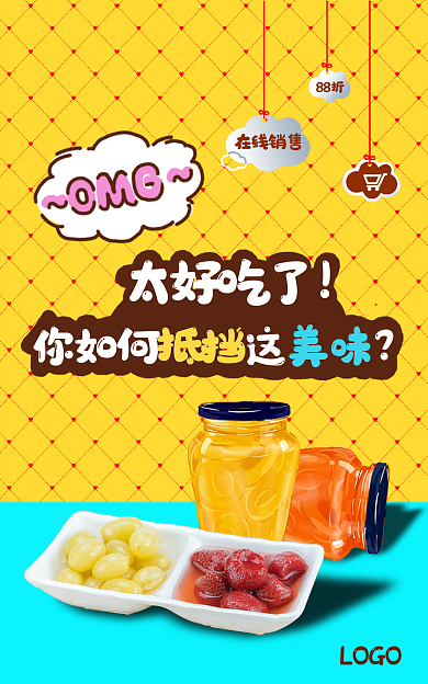 手机电商在线销售88折食物罐头banner好吃