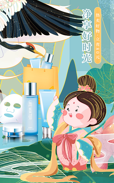 国潮风医美净享好时光热卖好物化妆品banner