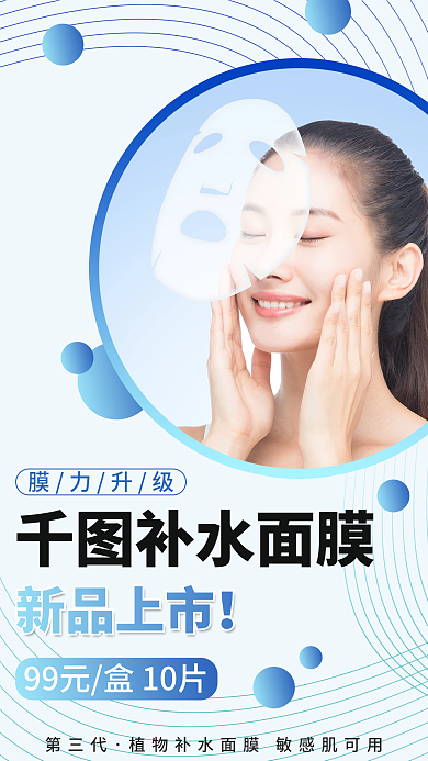 微商美容补水面膜膜力升级5月你好活动营销宣传海报