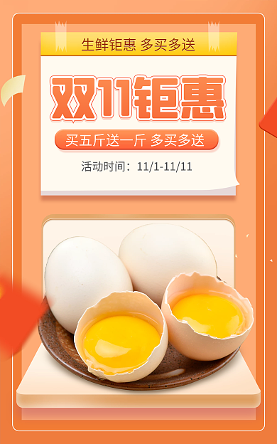 电商双11双11钜惠活动时间促销黄色简约海报