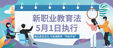 扁平风新职业1日执行公众号封面