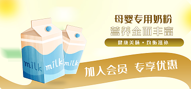 简约奶粉健康美味均衡滋补渐变金banner电商