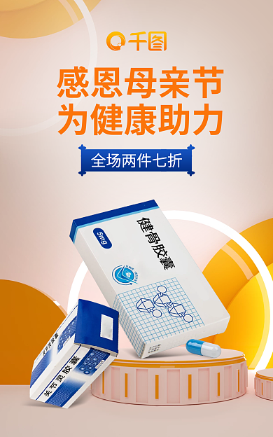 母亲节保健品感恩母亲节为健康助力