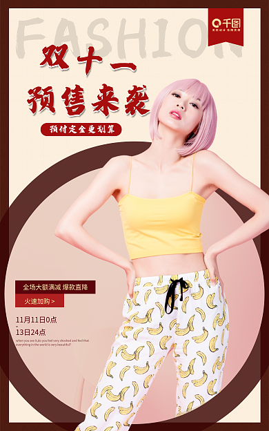 双十一预售banner