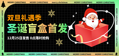 酸性电商双旦礼遇季banner海报