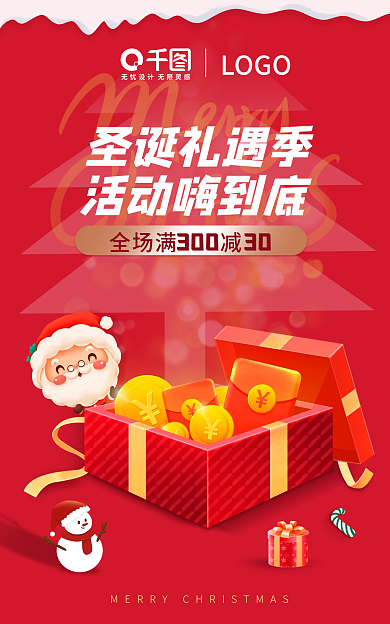 红色促销圣诞礼遇季活动嗨到底海报banner