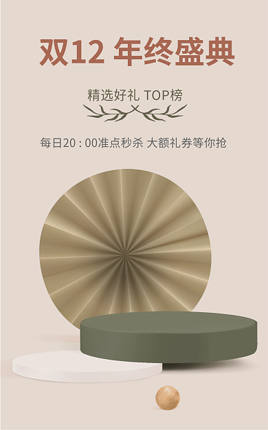 双十二电商展示海报banner