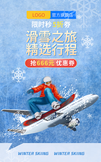 冬季滑雪LOGO官方旗舰店清新banner
