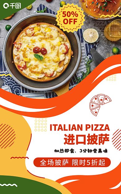 海外进口50OFF披萨banner
