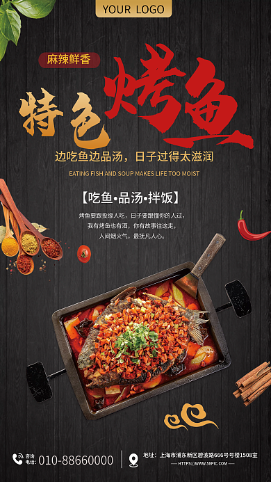 美味烤鱼地址咨询宣传海报