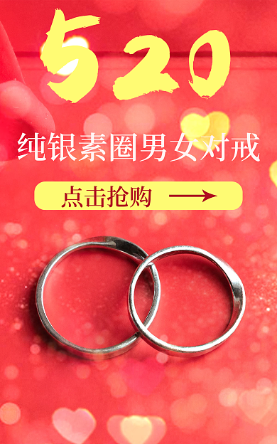 520红色点击抢购纯银素圈男女对戒爱心