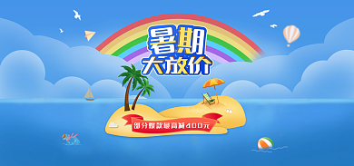 蓝色电商夏天手绘扁平清新