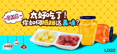 手机电商太好吃了LOGO食物罐头banner好吃