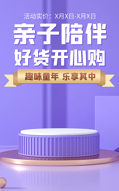 蓝色海报亲子陪伴好货开心购亲子节海报banner