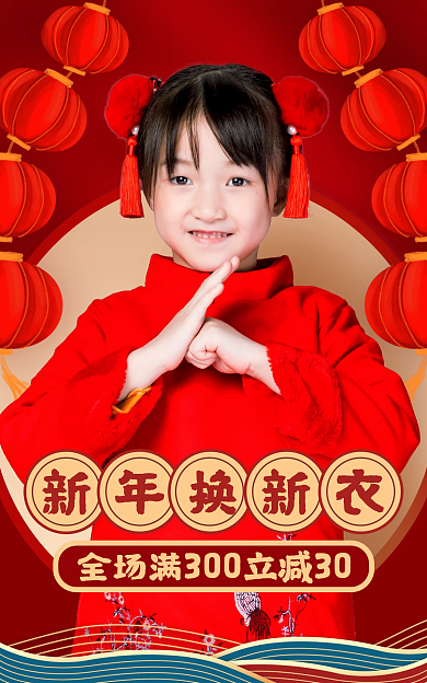 电商喜庆新年换新换新衣海报banner