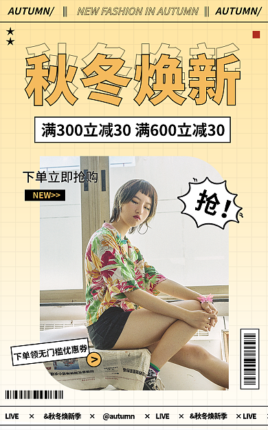 秋冬焕秋冬焕新海报banner