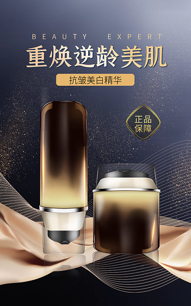 高端美妆正品保障焕新颜时尚大气化妆品海报