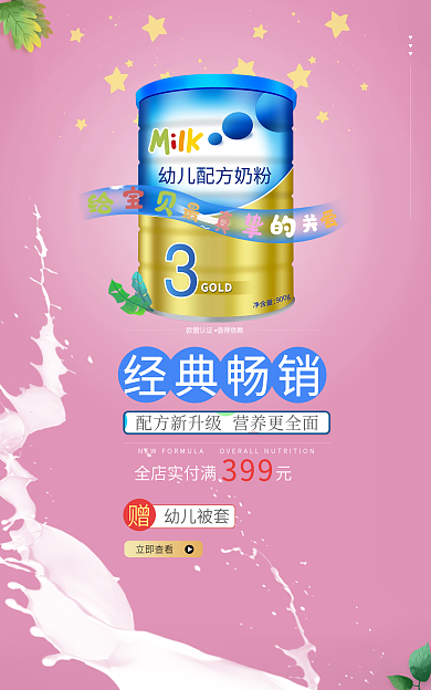 婴幼儿奶粉经典畅销立即查看节日促销