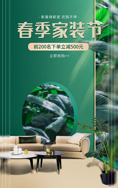 春季家装节春季家装节促销海报banner