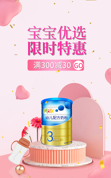 母婴产品限时特惠GO立体展台banner