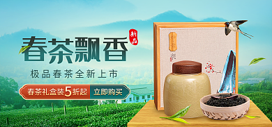 春茶上市新品立即购买banner复古风中国风