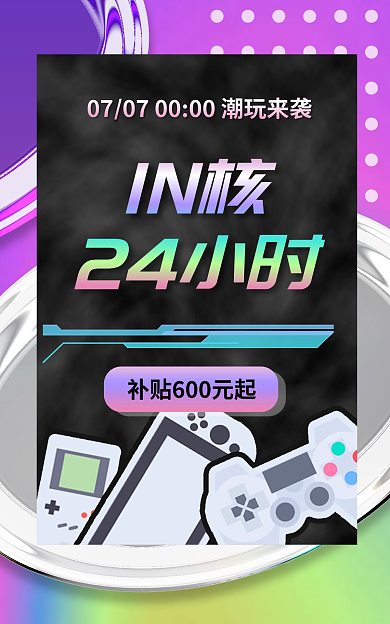 酸性潮玩IN核24小时电商banner