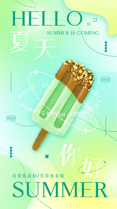 夏季问候HELLO创意渐变弥散风手机海报