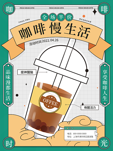 餐饮美味OFFEE全场半价营销海报