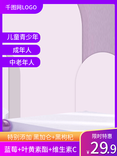 电商医疗限时特惠儿童青少年医疗保健品主图直通车