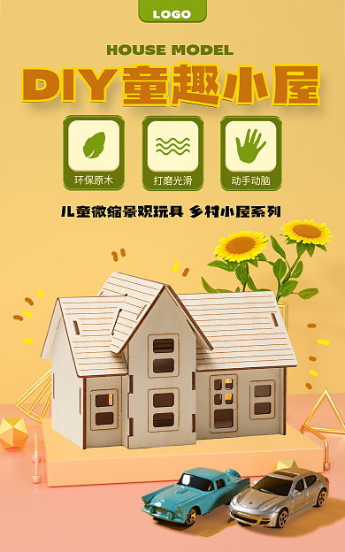 嫩黄卡通环保原木电商海报