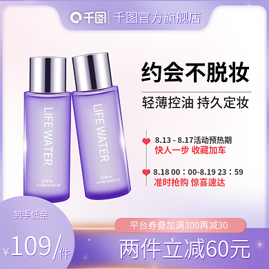 夏季美妆官方旗舰店约会不脱妆护肤主图