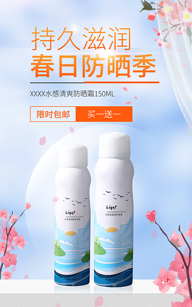 医美美容持久滋润春日防晒季喷雾春日出游banner
