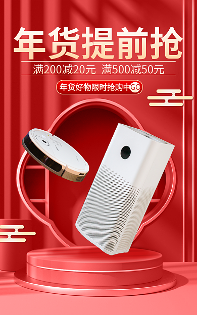 淘宝电商年货提前抢GO家电海报banner