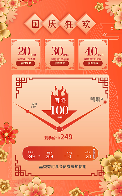 国庆中秋标配版为例到手价金色花朵大促优惠券海报