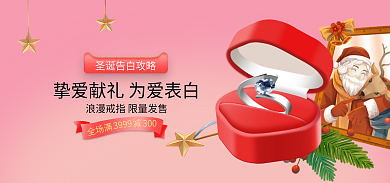 圣诞节求婚全场满3999手绘banner