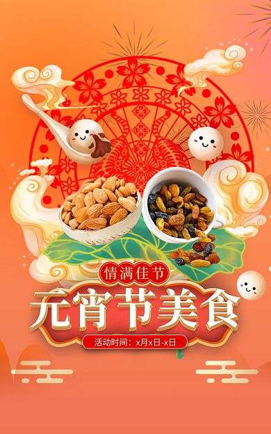 元宵节食品情满佳节活动时间中国风banner