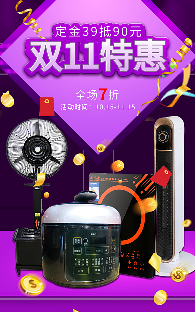 家电banner全场折活动时间
