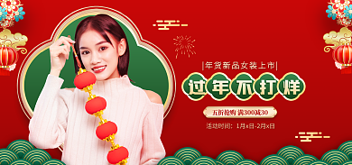 国潮喜庆过年不打烊活动时间虎年春节女装海报