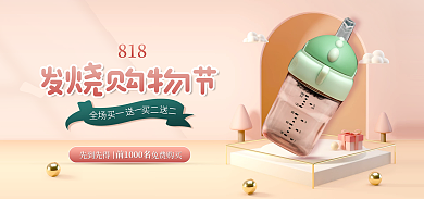 818发烧购物节母婴用品banner