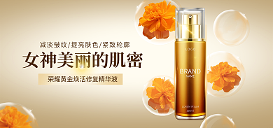 淘宝电商美容美妆护肤banner