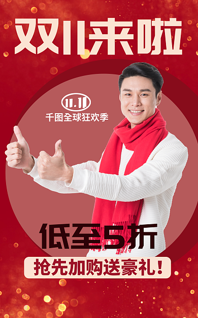色双十一低至5折双11来啦服装全品类活动