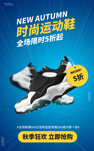 秋季换新5折限时抢购banner