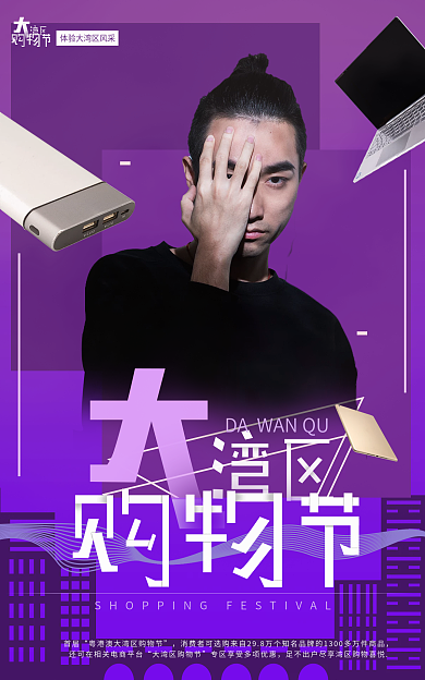 大湾首届海报banner