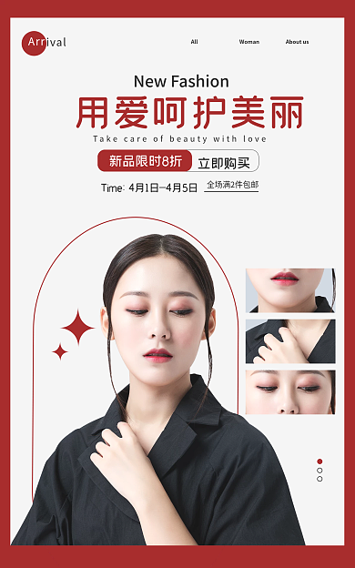 电商淘宝AllWoman护肤品活动banner