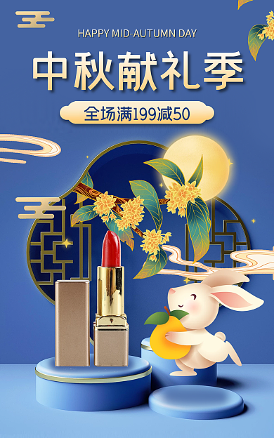 中秋节gif中秋献礼季促销活动海报